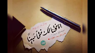 إنا فتحنا لك فتحا مبينا بصوت السديس مكررة عدة مرات 