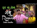 Download Lagu Door Na Hona Shambhu New Bhola Song 2023 Remix dj Sohit Nandha