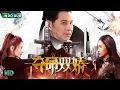 Download Lagu 【INDO DUB】Mawar Berdarah (Blood Rose) | Pembunuh misterius vs agen rahasia cantik | Film Action
