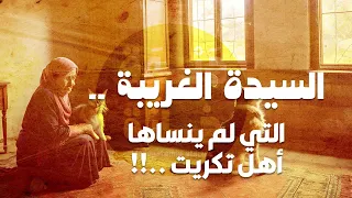 ملكه خان    السيدة  الغريبة   التي لم ينساها أهل تكريت    حتى اليوم     دندنها