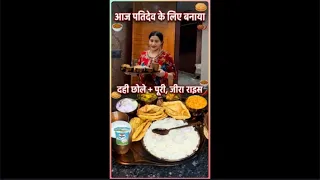 Patidev ke liye banaye dahi chole, puri or jeera rice 🍚 #preetsain #anireet 