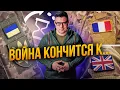 Download Lagu ❗️Франція і Британія ПОГОДИЛИ війська для України, Буданов назвав дату КІНЦЯ ВІЙНИ / БЕРЕЗОВЕЦЬ