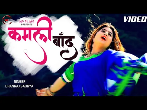 Download MP3 Kamali Band | Garhwali DJ Song 2024 | Dhanraj Sorya | Pooja Bhandari Np Films | Nagenndra Prasad