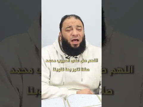 اللهم صل على الحبيب محمد صلاة ترضى بها عنا 🤲#حازم_شومان