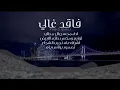 فاقدٍ غالي ( فلكلور يمني ) - محسن ال مطارد ( حصرياً) | 2022