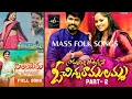Download Lagu O chinnaramulamma 1 \u0026 2 ,selayeru paduthunte | folk songs | Numan Beats | 2022 songs