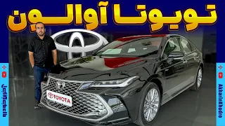 تویوتا آوالون ایرتویا دندنها