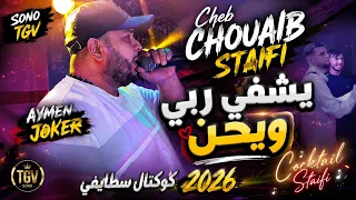 Cheb Chouaib Staifi | Sbart Sbart © by aymen joker - يشفي ربي ويحن 