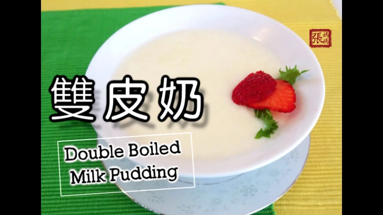       Double Boiled Milk Pudding Easy Recipe