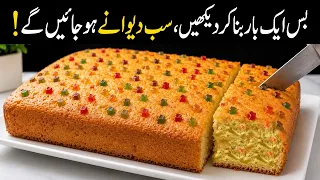 1 Minute Cake Recipe with or without Oven || No Beater || No Blender || صرف ایک منٹ میں کیک بنائیں