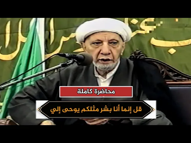 قل إنما أنا بشرٌ مثلكم يوحىٰ إلي | د.احمد الوائلي