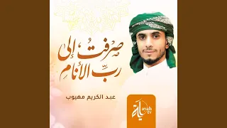 Saraft Ela Rab Al Anam 