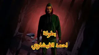 تصميم تتر فيلم سفاح التجمع على موسيقى سفاح الجيزة دندنها