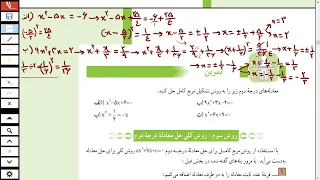 حل تمرین صفحه ۲۷ ریاضی دهم انسانی 
