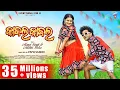 Download Lagu Kajal Kajal Full Video | Manoj Singh \u0026 Nilakhi Patra | Archana Padhi \u0026 Bhuban | Sambalpuri Song |EfU