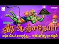 Download Lagu சனிக்கிழமை ஆஞ்சநேயர் பாடல்கள் சிறப்பு | வீர ஆஞ்சநேயா | Veera Anjaneya | Anjaneyar songs