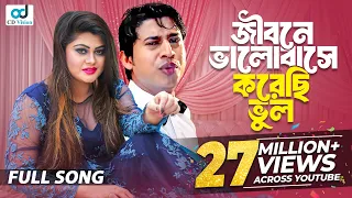 jibone valobeshe korechi vul s i tutul shuvo moumita bangla song