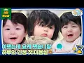 Download Lagu ✂️Heart-Flutter Alert💦 Haru's First Salon Visit at 279 days💕 | The Return of Superman KBS 251112
