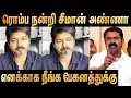 Download Lagu முடிஞ்சா என் வீட்டுக்கு வாங்க CM Sir : விஜய் ஆவேசம்  | Vijay Speech About Seeman | Vijay Karur Issue