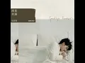 再見永遠
