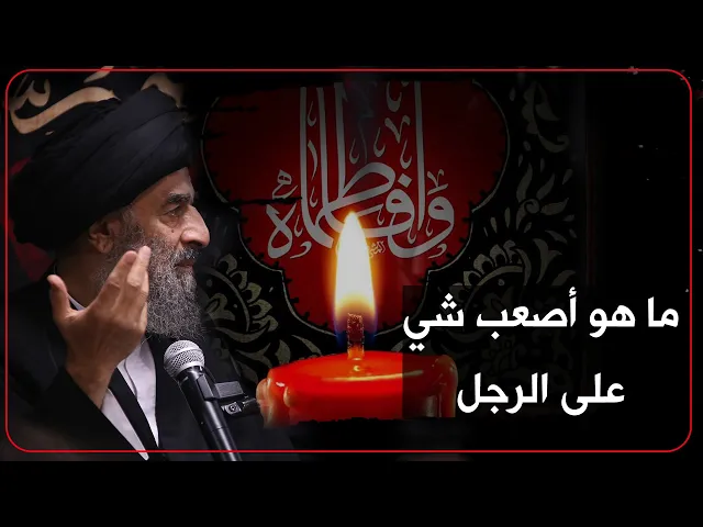 ⁣المرجع المدرسي|| ما هو أصعب شي على الرجل؟