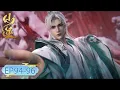 Download Lagu 【仙逆 Renegade Immortal】 EP94-96！王林突破婴变苏醒司徒南！断掉朱雀子三指！