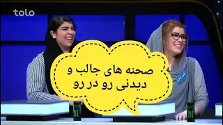 صحنه های جالب و دیدنی رو در رو 