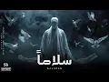 Salaman | سلاماً • Arabic Ambient Tech House Vibes • Ft. Violin | SB