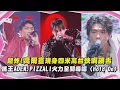 Download Lagu 【2025 WE ARE我們的除夕夜】純享版｜超炸!高爾宣現身四米高台快嘴饒舌 攜王ADEN.PIZZALI火力全開嗨唱〈Hold On〉｜完全娛樂