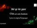 Download Lagu Mile sur mera tumhaara (Ek Sur) Lyrics | मिले सुर मेरा तुम्हारा | Lyrics in all original languages |