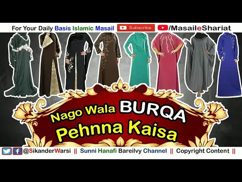 Aurat Ko नग or Design Wala Burqa Pehnna | इस्लाम में Fashion Wala बुर्का पहनना Kaisa | Shariat |