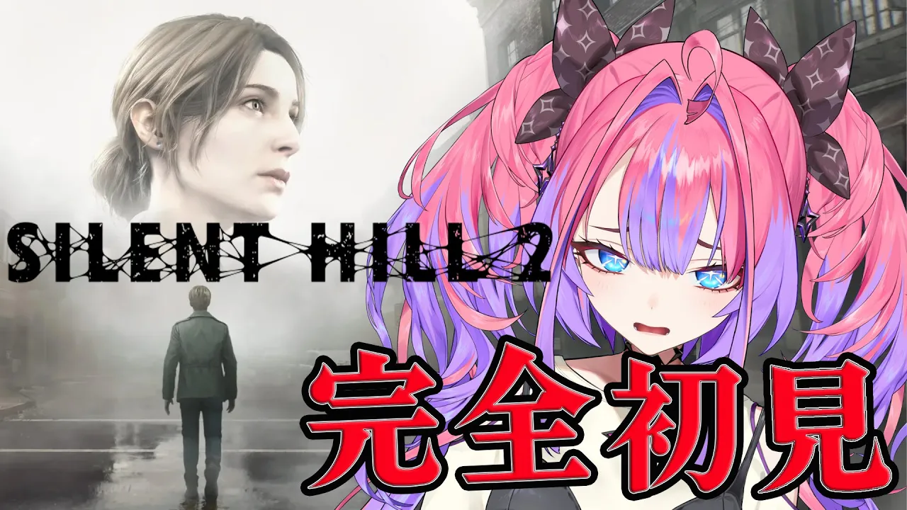 【 SILENT HILL 2 】完全初見！初めてのサイレントヒル※ネタバレあり【#綺々羅々ヴィヴィ #hololiveDEV IS #FLOWGLOW】