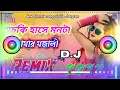 Download Lagu New Purulia Jhumur Dj 2022|| muchki Hanse Monta amar mojali || singer- piurani mahato || Dj mix