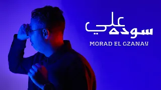 سوده علي Sooda 3alay مراد الكزناي Morad El Gzanay  سوده علي Sooda 3alay مراد الكزناي Morad El Gzanay