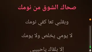 كاريوكي صحاك الشوق دندنها