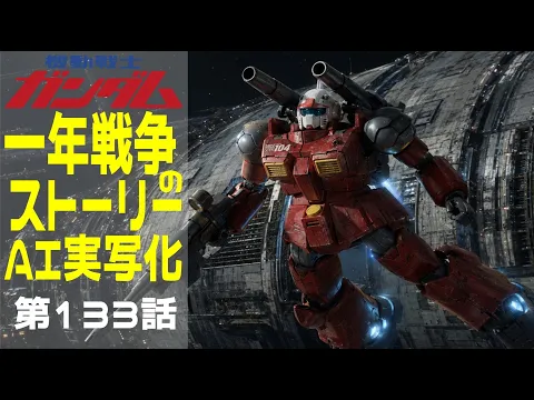 Gundam One Year War: The Diary of Aoi Iroha Episode 3
