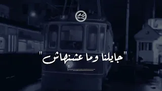 حالات واتس سنينك قصادك ولسه الطريق منتهاش اصاله  حالات واتس سنينك قصادك ولسه الطريق منتهاش اصاله