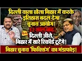 Download Lagu EVM से बड़ा खेल बिहार में ना हो जाये , ज्ञानेश कुमार तो सबके उस्ताद निकले ॥ Election ॥ Politics