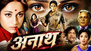 ANAATH अनाथ , Bollywood Full Movie, हालात ने उसे बना दिया बेहद खूंखार Royal Star Movies