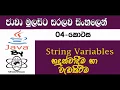 Java Sinhala By ChamiViews Part 4 - String Variables