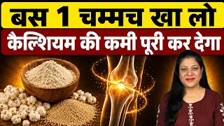 कैल्शियम की कमी को कैसे दूर करें - Calcium Ki Kami Kaise Dur Kare - How To Cure Calcium Deficiency