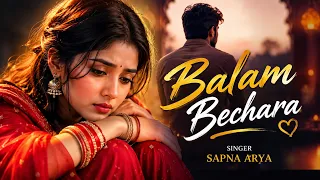 बलम बेचारा # Balam Bechara # Bhojpuri Lok Geet # Sapna Arya