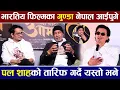 Lagu भारतिय फिल्मका गुण्डा नेपाल आईपुगे, Paul Shah को तारिफ गर्दै यस्तो भने | AABATA AAMA |