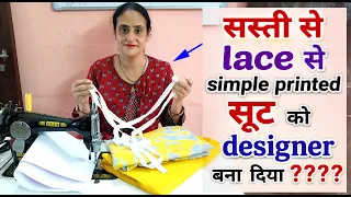 simple printed सूट को designer banaye - neck design /sleeve design/ poncha design cutting & sewing