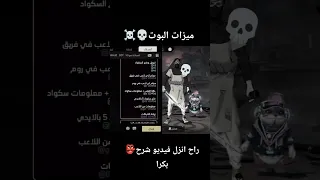 بوت فري فاير ميزة المقبرة 