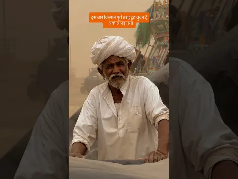 अकाल पड़ गया इस बार #dry