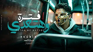 فتره وهتعدي                                          دندنها