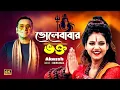 Download Lagu Devotee of Volebabr I Blood in veins I am devotee of Mahadev I Volebabr Vokto I Akassh I @UBIRUNGIA