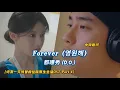 Lagu D.O. - 'Forever (영원해)' M/V【總有一天機智的住院醫生生活OST Part 6】