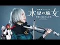 Download Lagu YOASOBI「The Blessing / Shukufuku」Mobile Suit Gundam THE WITCH FROM MERCURY OP | Kathie Violin Cover